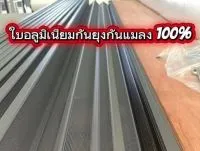 มุ้งจีบนิรภัย