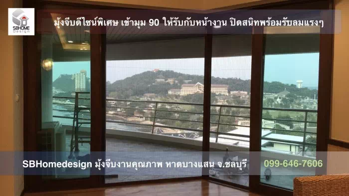 SBHomedesign มุ้งจีบคุณภาพชลบุรี